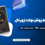 دانلود کتاب برنامه ریزی به روش بولت ژورنال رایدر کارول 139 صفحه pdf