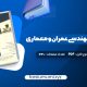 دانلود کتاب زبان تخصصی مهندسی عمران و معماری علی قربانی 330 صفحه pdf