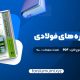 دانلود کتاب طراحی سازه های فولادی به روش حالات حدی و مقاومت مجاز مجتبی ازهری 900 صفحه pdf